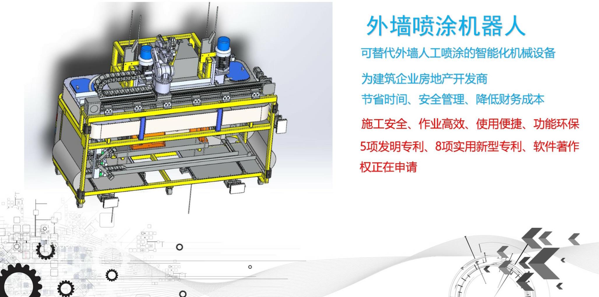 1项目简介本项目为外墙喷涂机器人项目,可代替农民工喷涂建筑外墙涂料